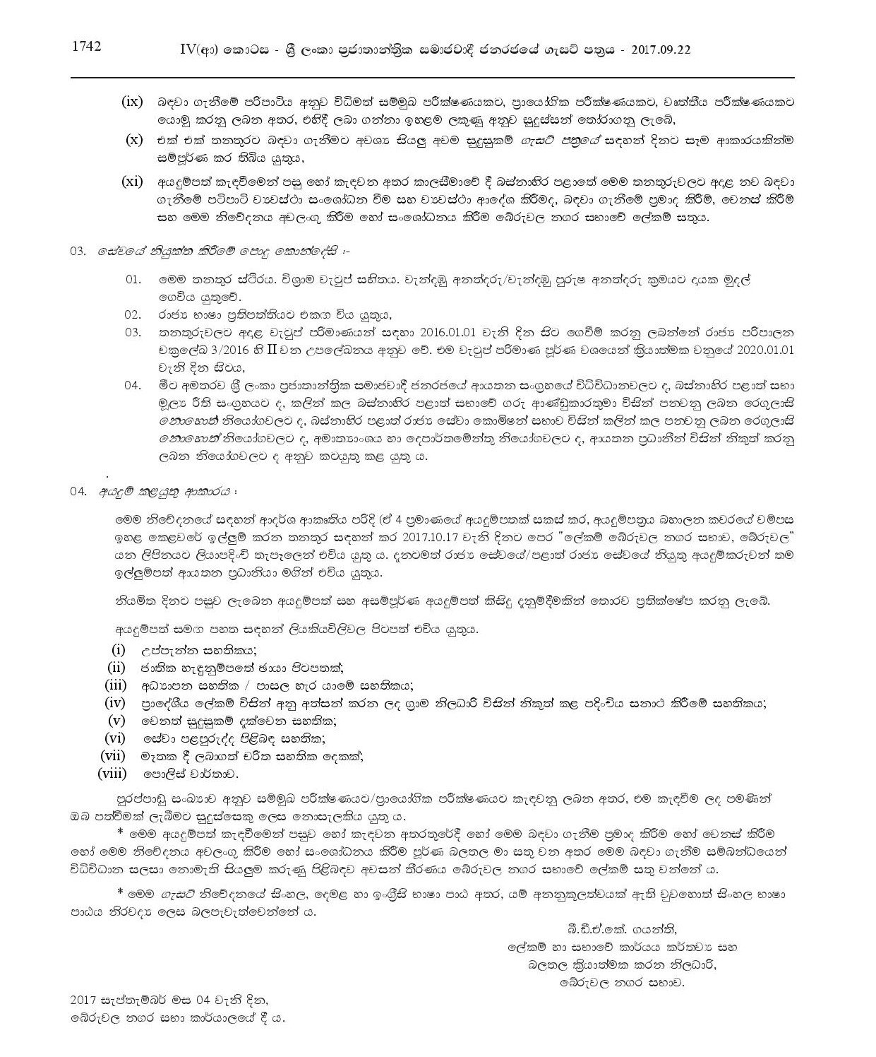 Electrician - Beruwala Urban Council
